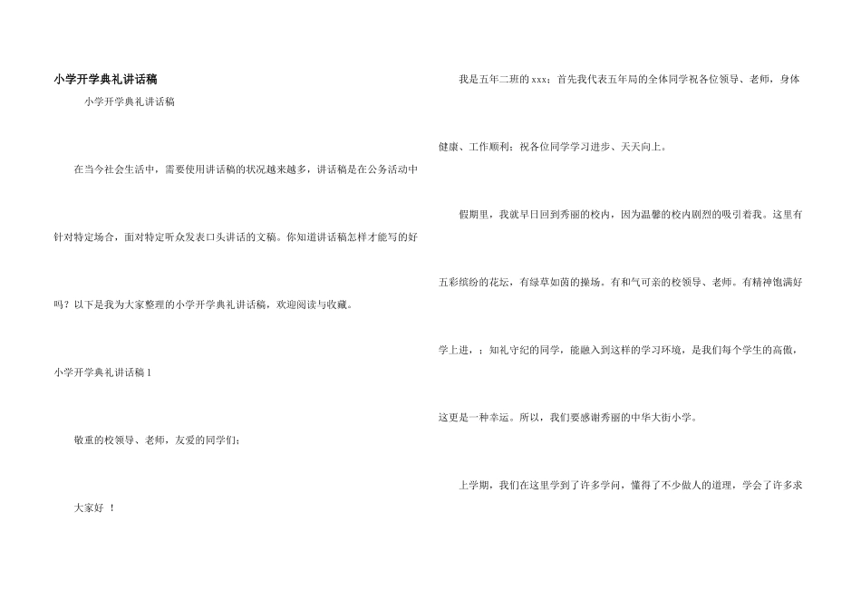 小学开学典礼讲话稿_第1页