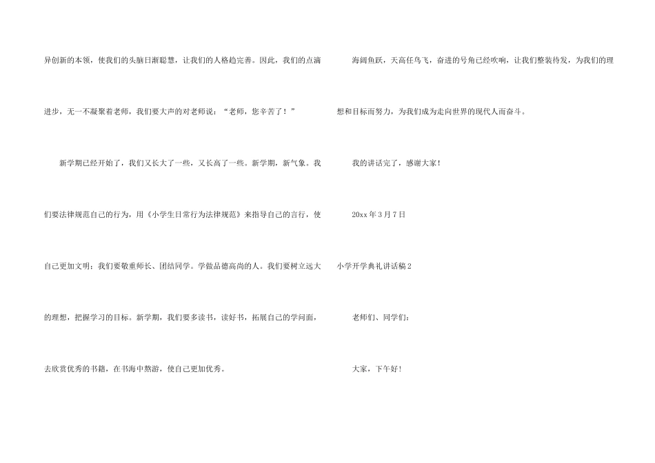 小学开学典礼讲话稿_第2页