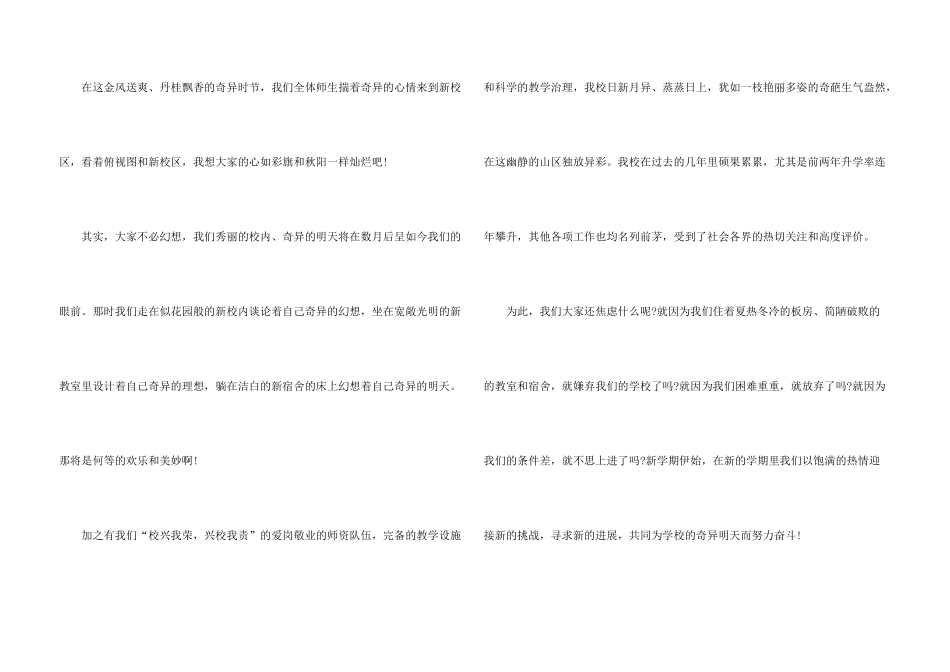 小学开学典礼讲话稿_第3页