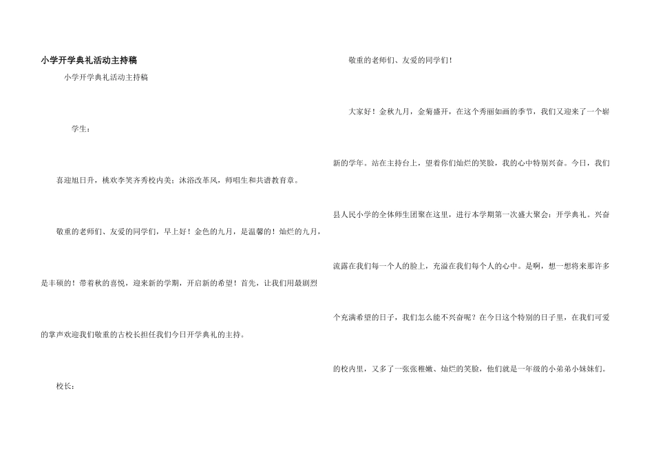 小学开学典礼活动主持稿_第1页