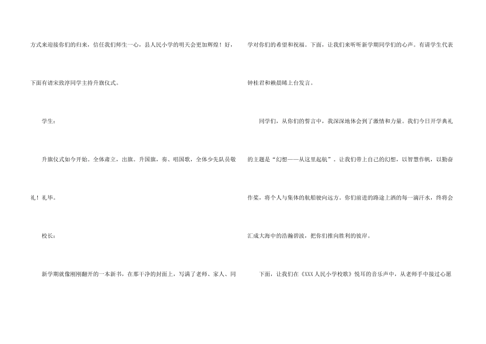 小学开学典礼活动主持稿_第3页