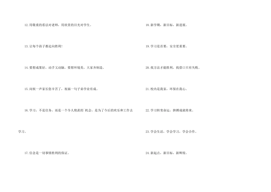 小学开学宣传标语_第2页