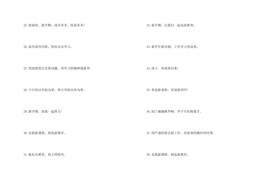 小学开学宣传标语_第3页