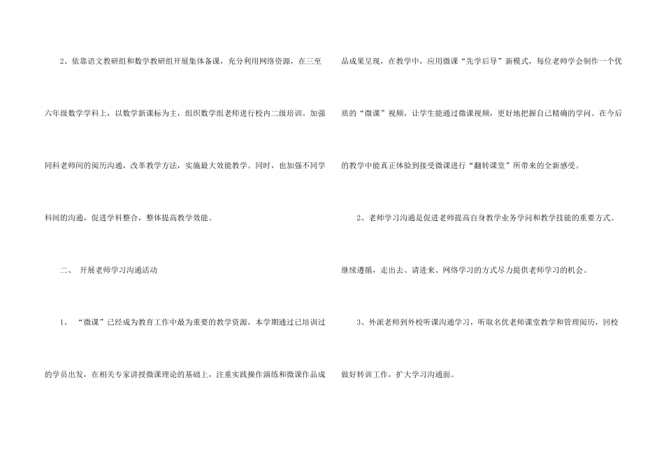 小学开学工作计划_第2页