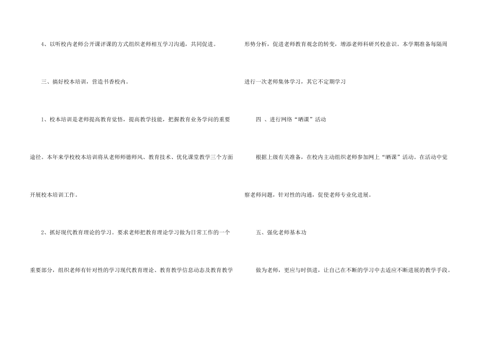 小学开学工作计划_第3页