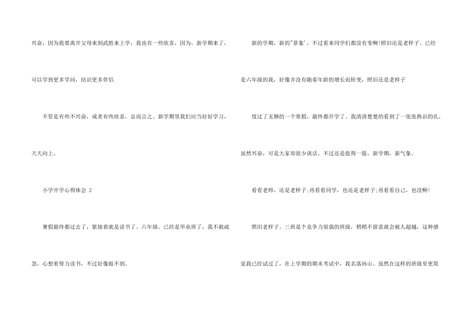 小学开学心得体会_第2页