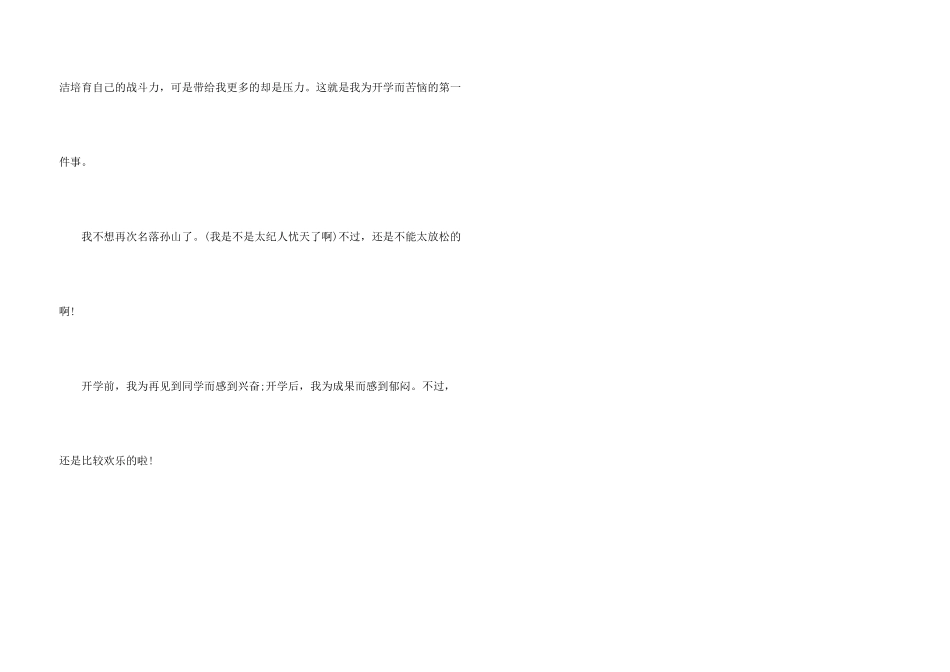 小学开学心得体会_第3页