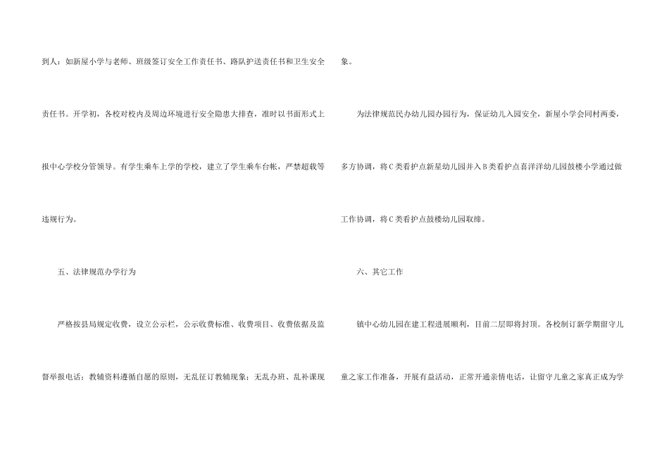 小学开学工作情况自查报告（3篇）_第3页