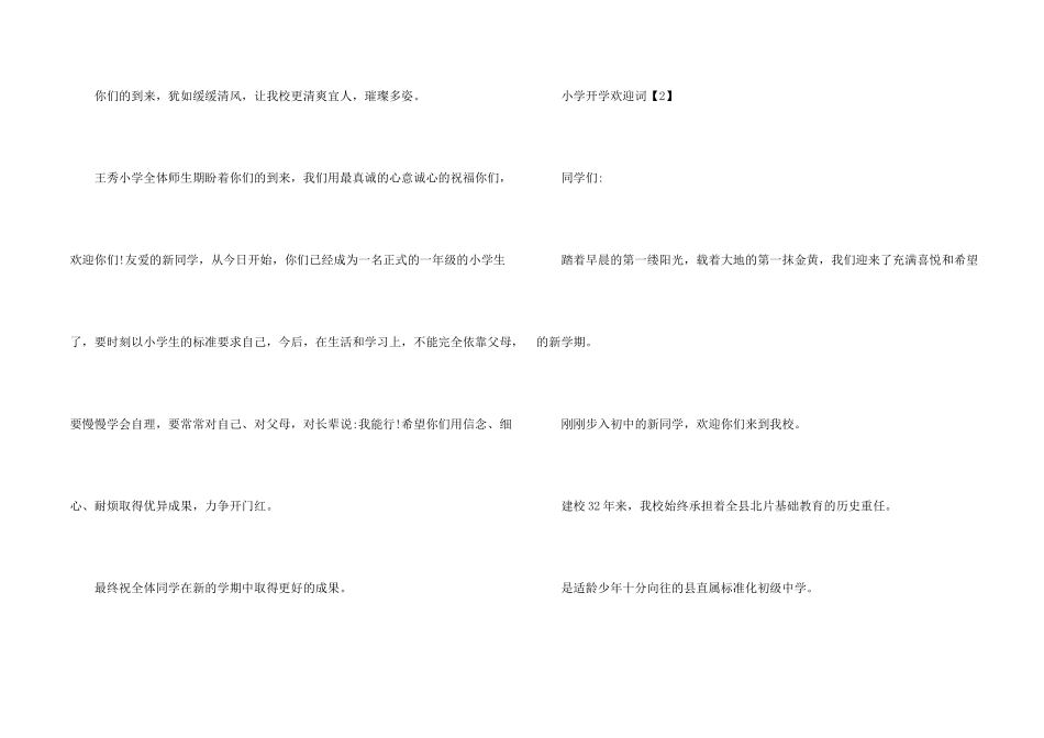 小学开学欢迎词_第2页