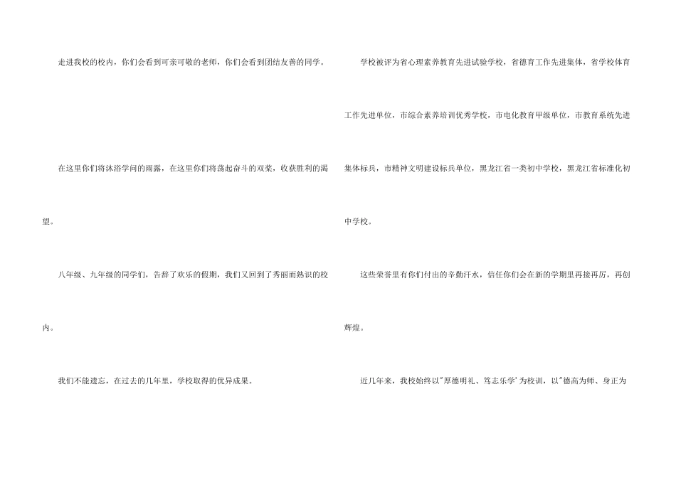 小学开学欢迎词_第3页