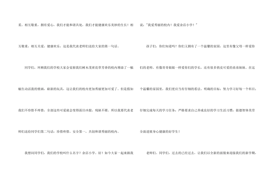 小学开学升旗演讲稿三篇_第2页