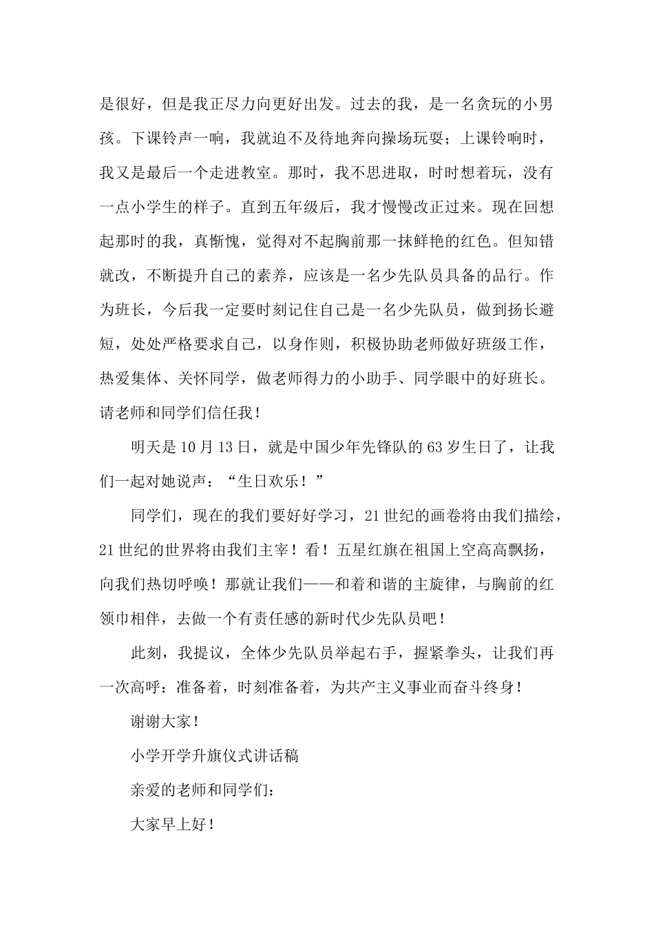 小学开学升旗仪式讲话稿_第2页