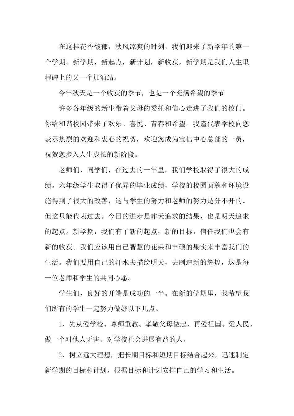 小学开学升旗仪式讲话稿_第3页