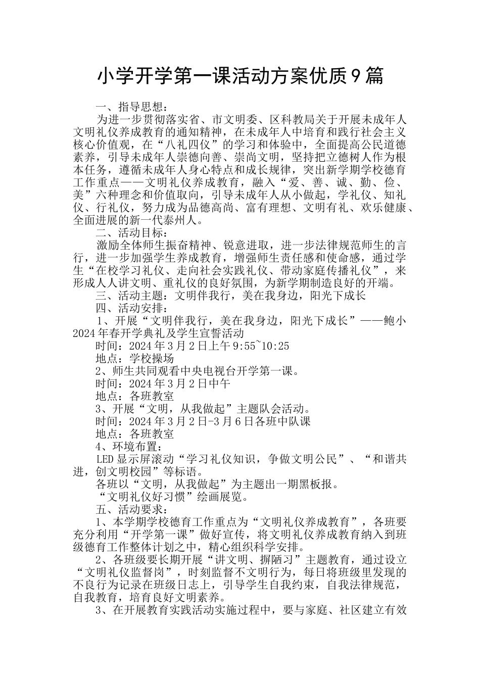 小学开学第一课活动方案优质9篇_第1页