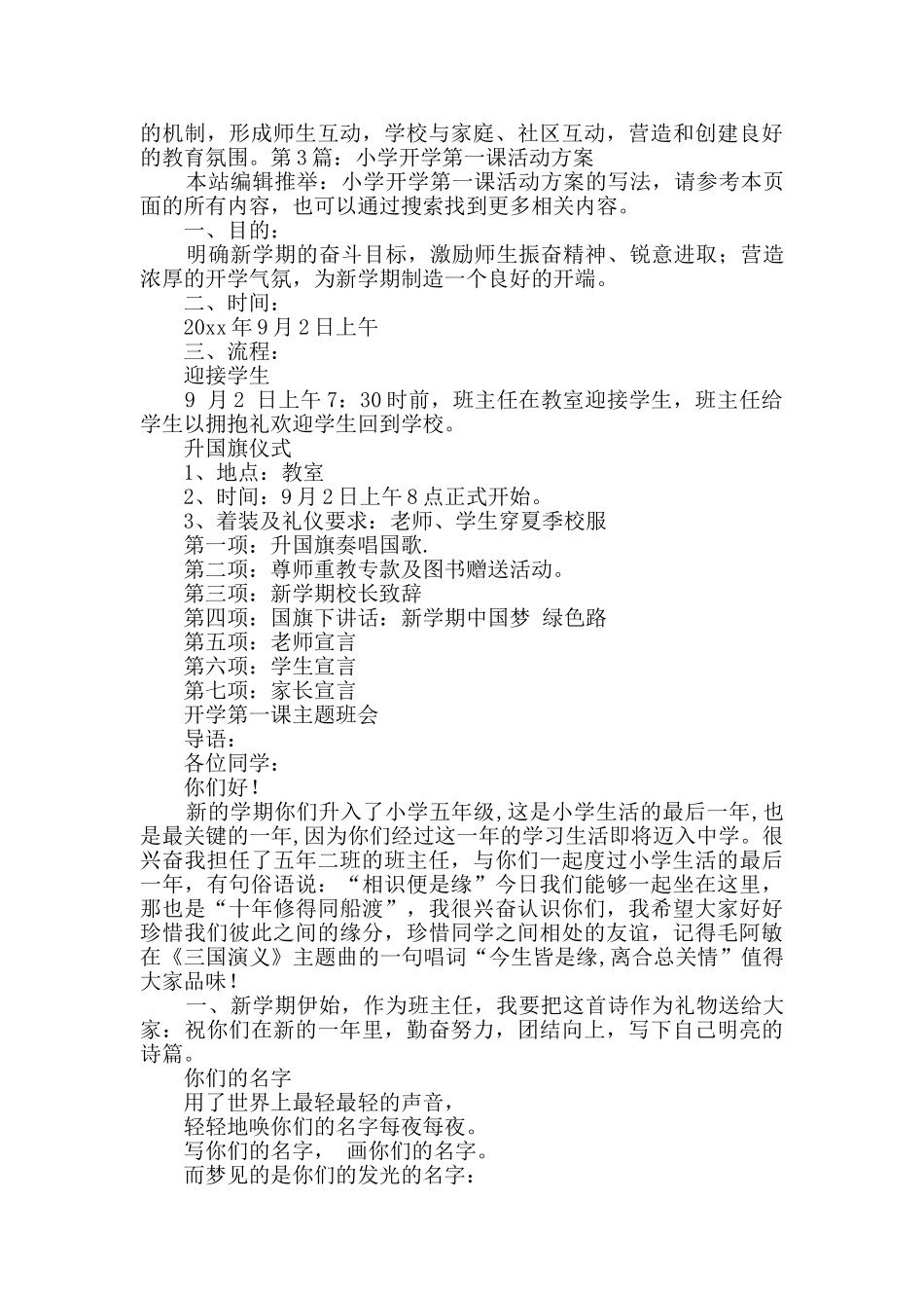 小学开学第一课活动方案优质9篇_第2页