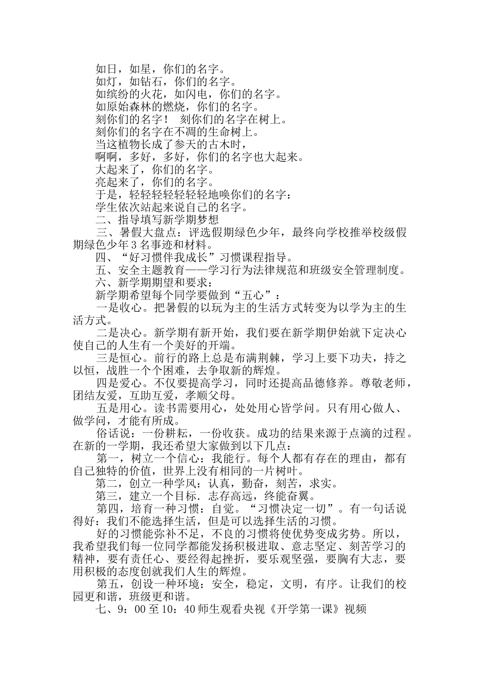 小学开学第一课活动方案优质9篇_第3页