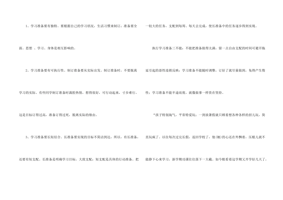 小学开学学习计划6篇_第2页