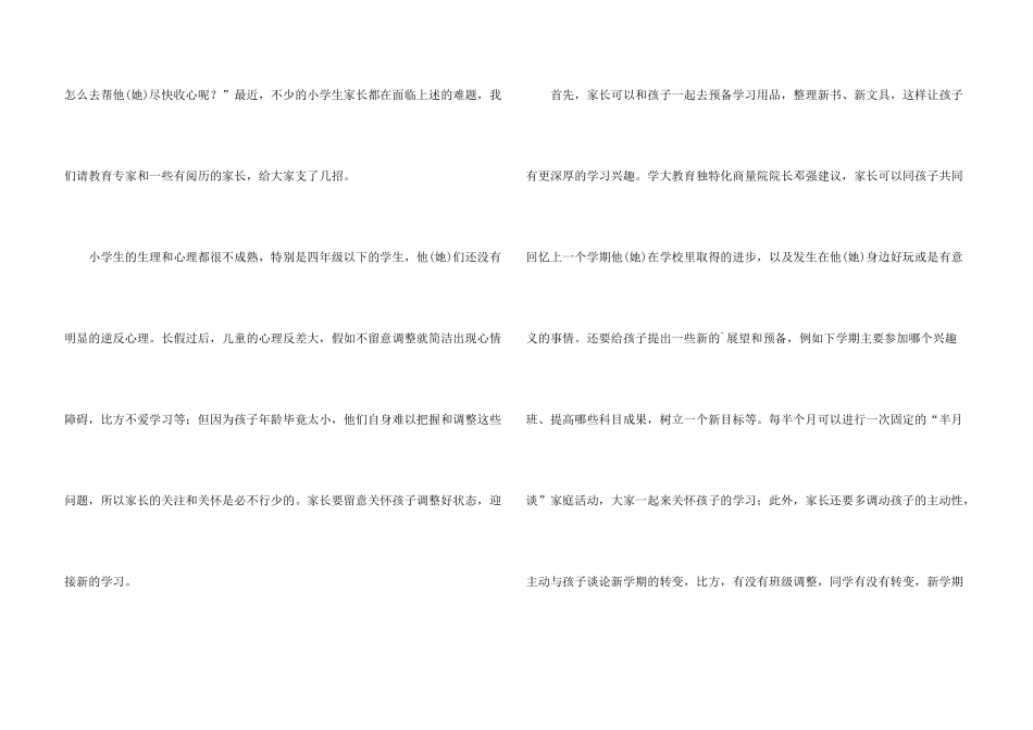 小学开学学习计划6篇_第3页