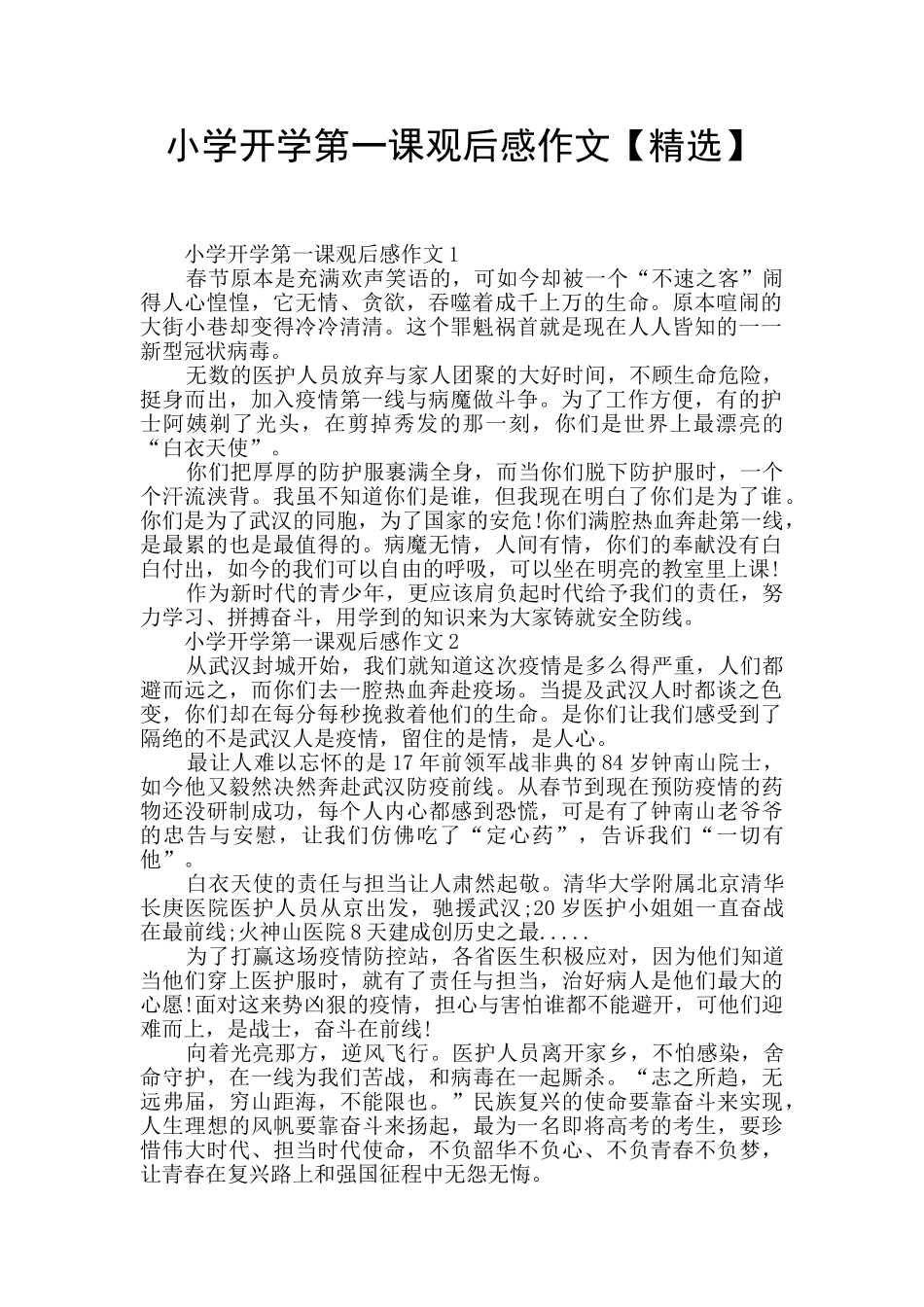 小学开学第一课观后感作文_第1页