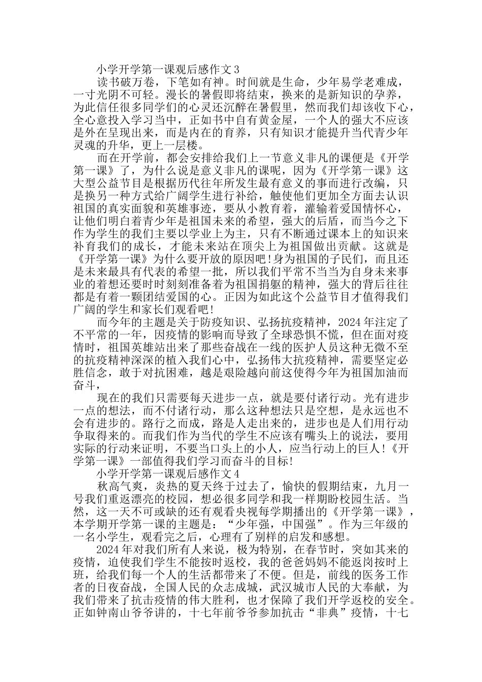 小学开学第一课观后感作文_第2页