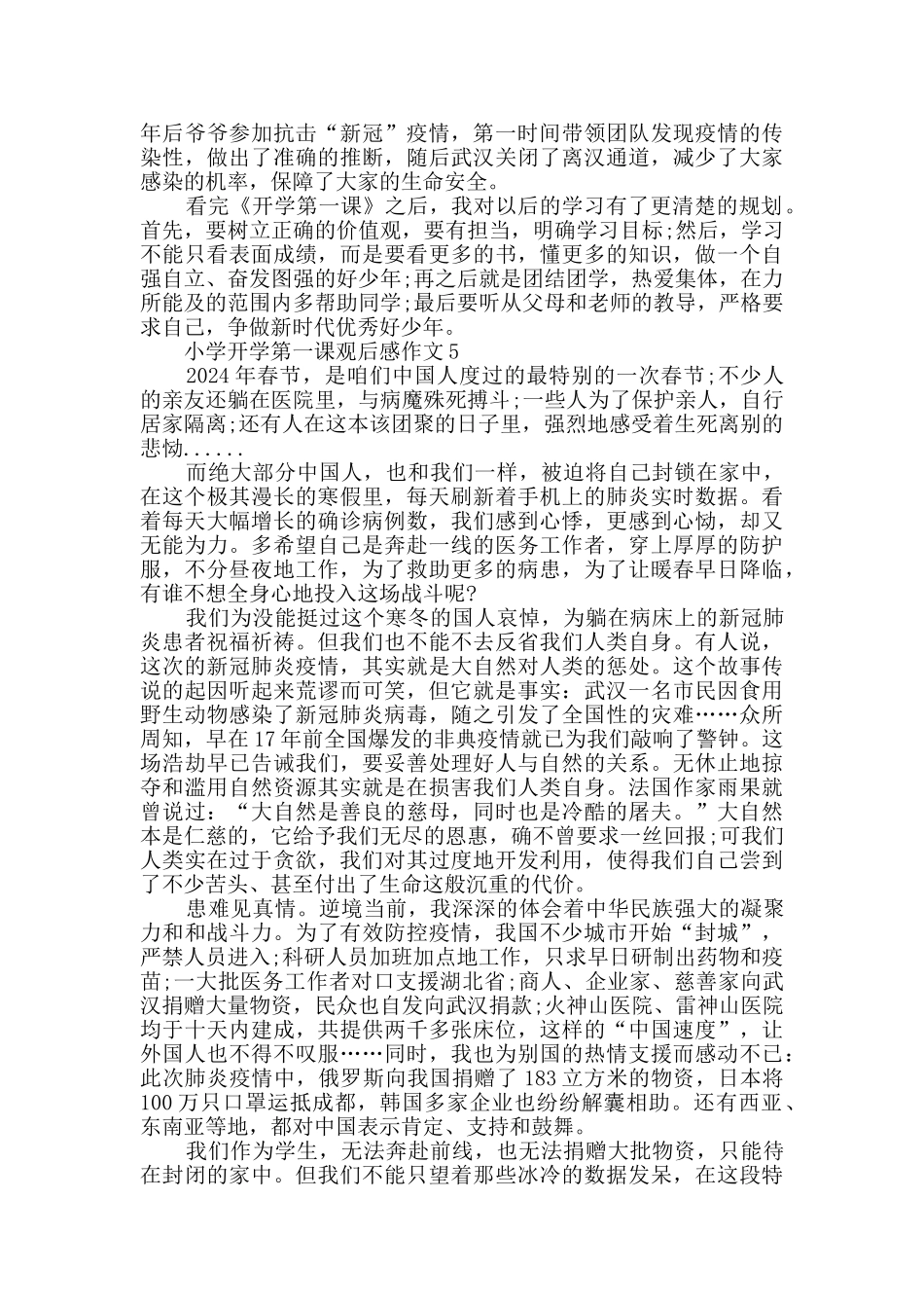 小学开学第一课观后感作文_第3页