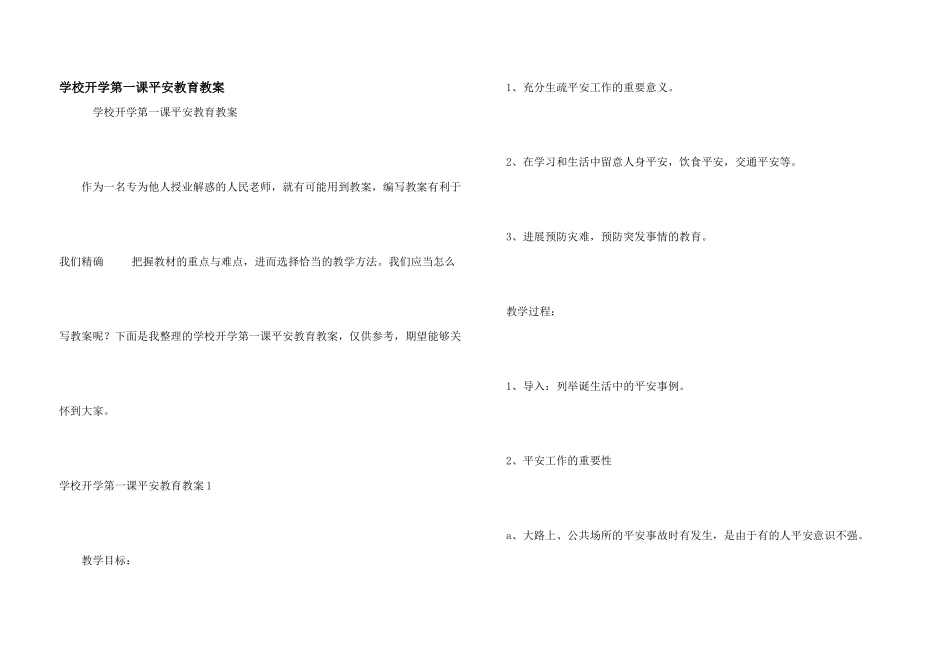 小学开学第一课安全教育教案_第1页