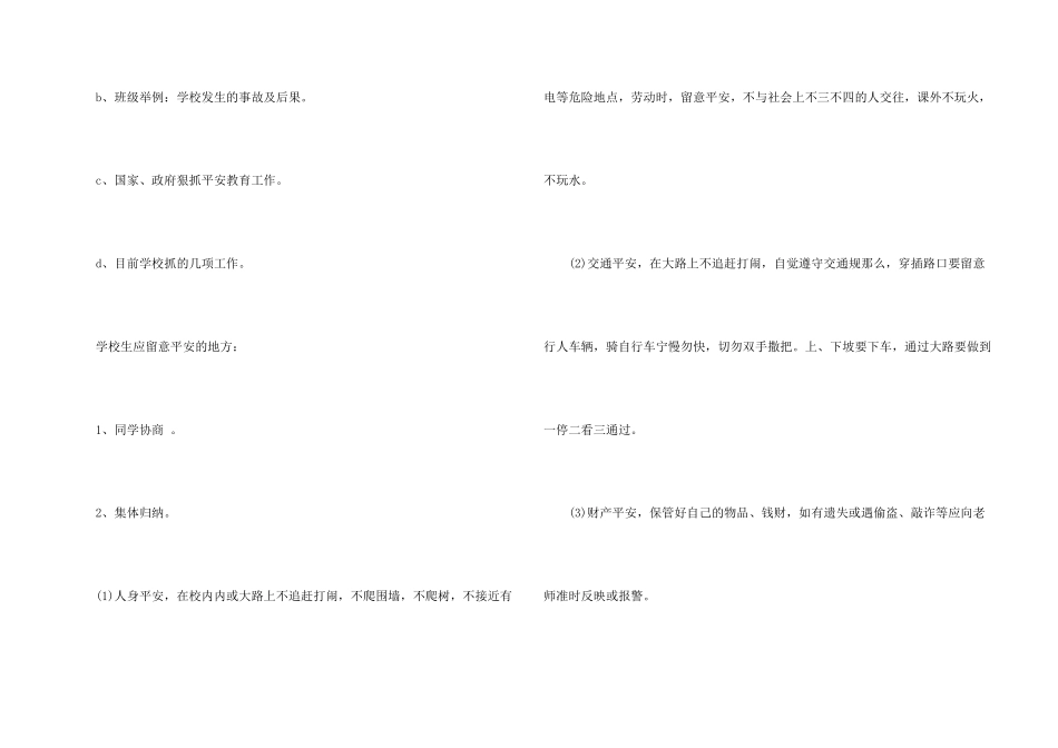 小学开学第一课安全教育教案_第2页