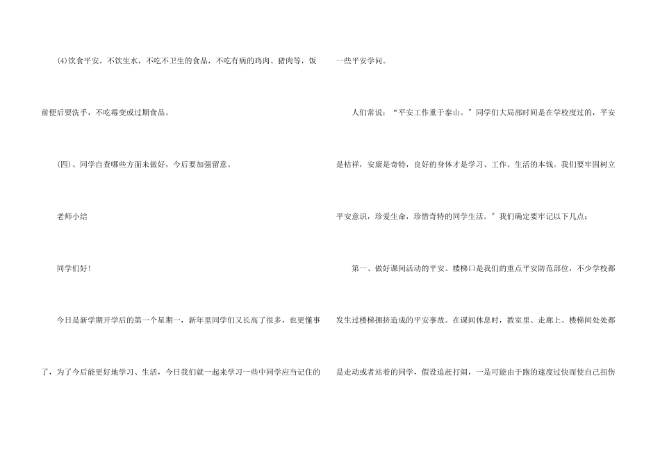 小学开学第一课安全教育教案_第3页