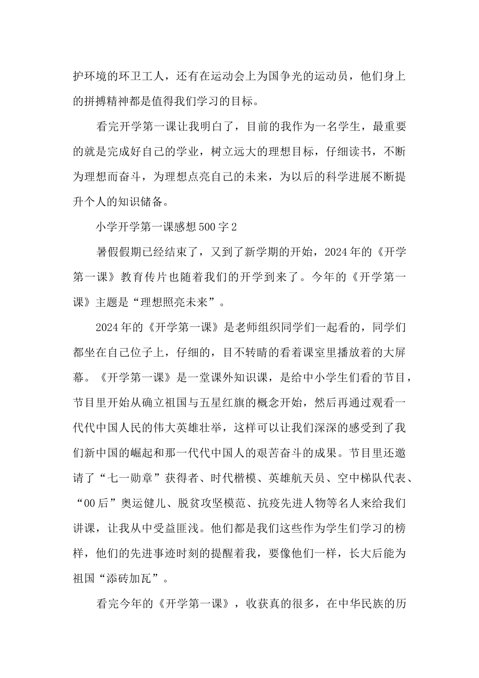 小学开学第一课感想500字16篇2024_第2页