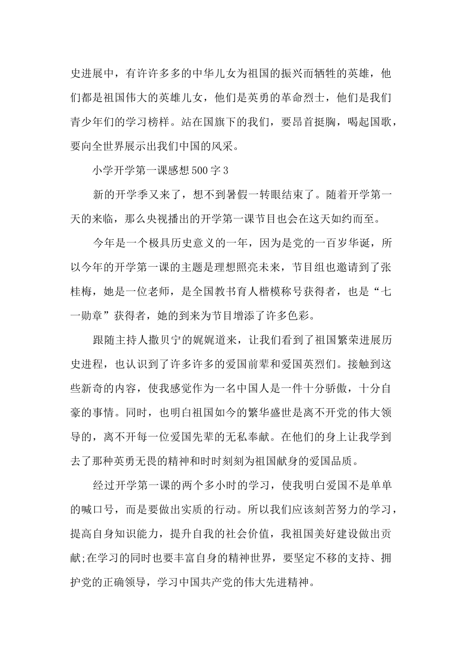 小学开学第一课感想500字16篇2024_第3页