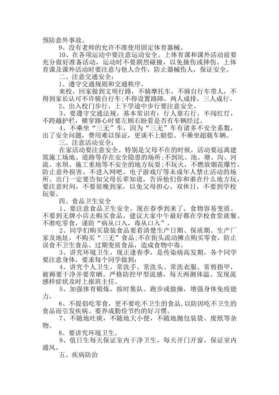 小学开学第一课讲话稿范文_第2页