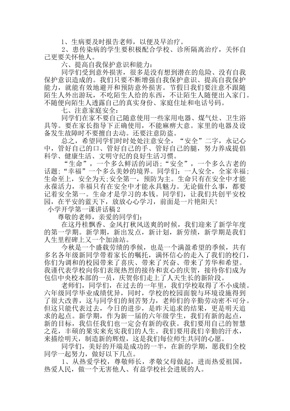 小学开学第一课讲话稿范文_第3页