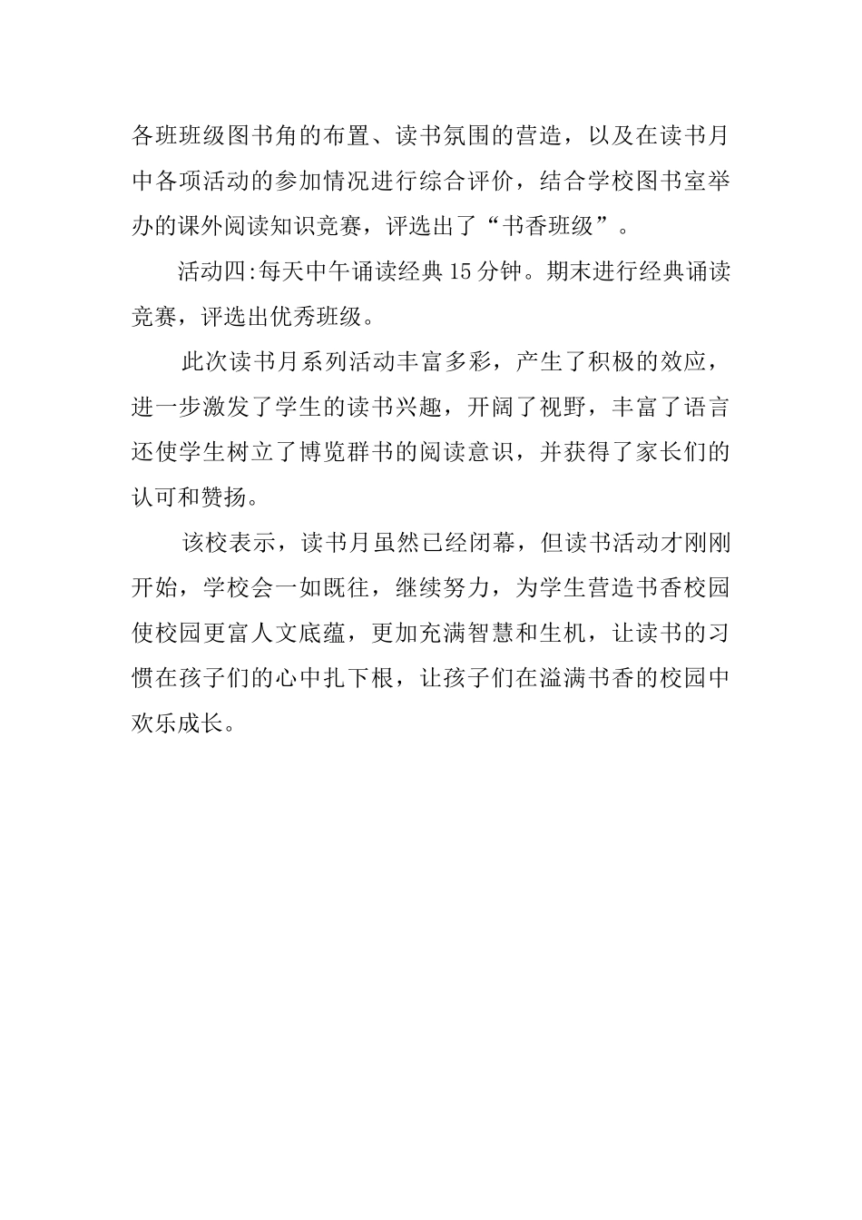 小学开展书香校园活动总结_第2页