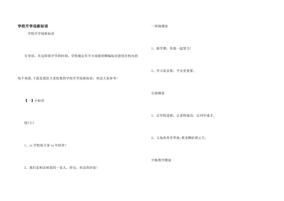 小学开学迎新标语_第1页