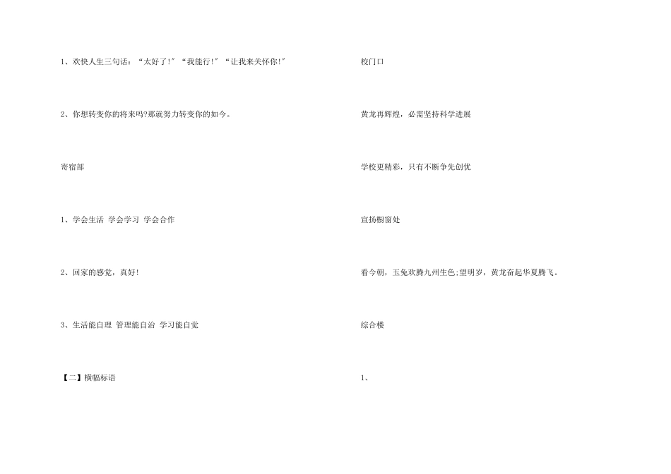 小学开学迎新标语_第2页