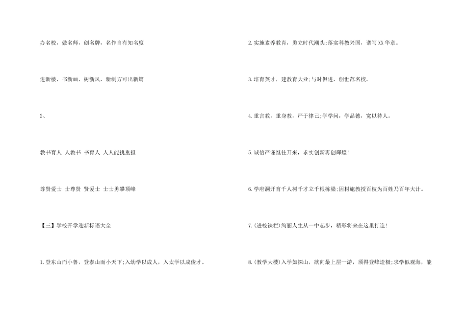 小学开学迎新标语_第3页