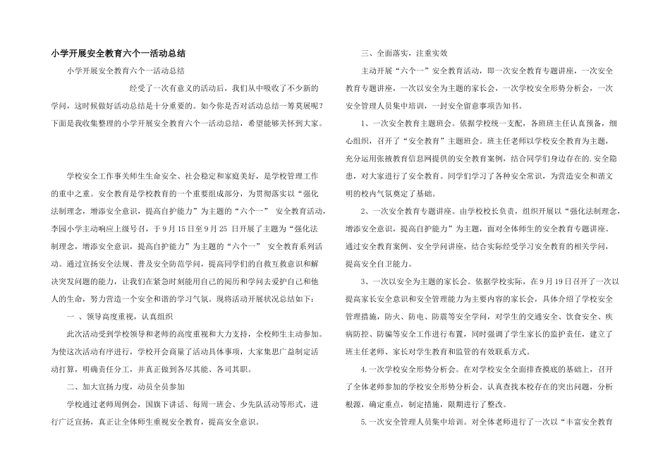 小学开展安全教育六个一活动总结_第1页