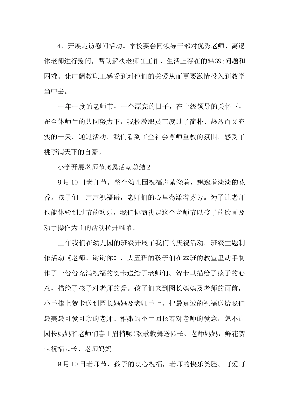 小学开展教师节感恩活动总结5篇_第2页