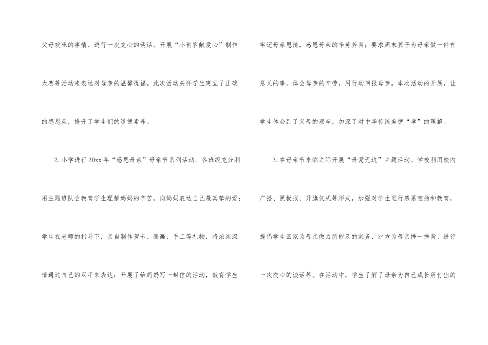 小学开展母亲节活动总结_第2页