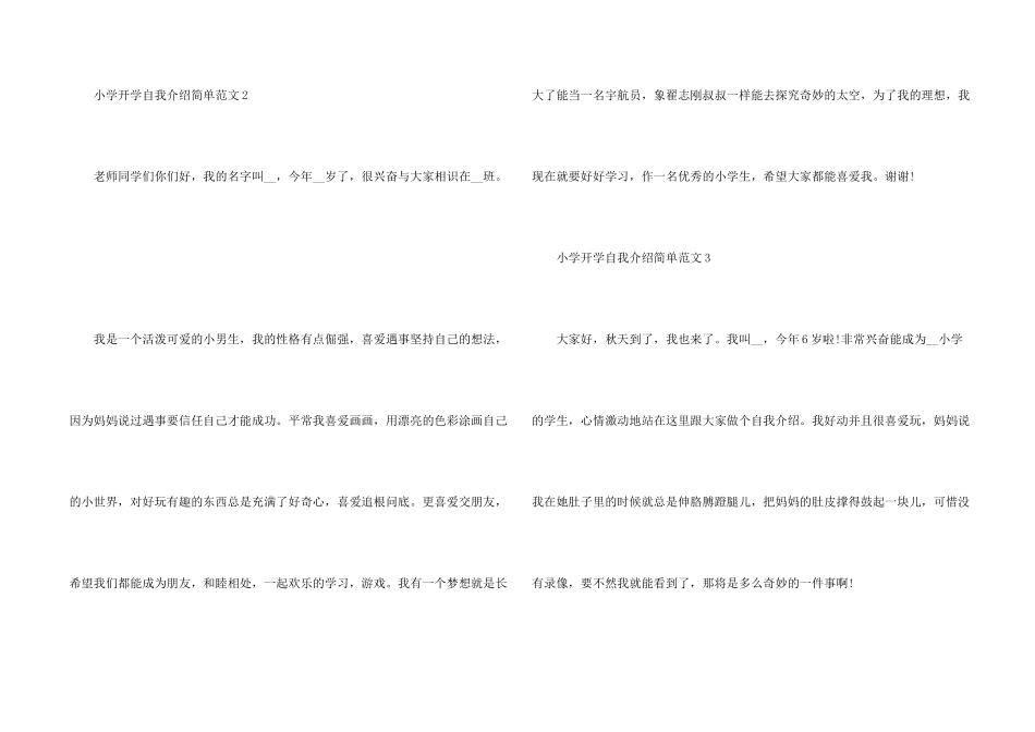 小学开学自我介绍简单_第2页