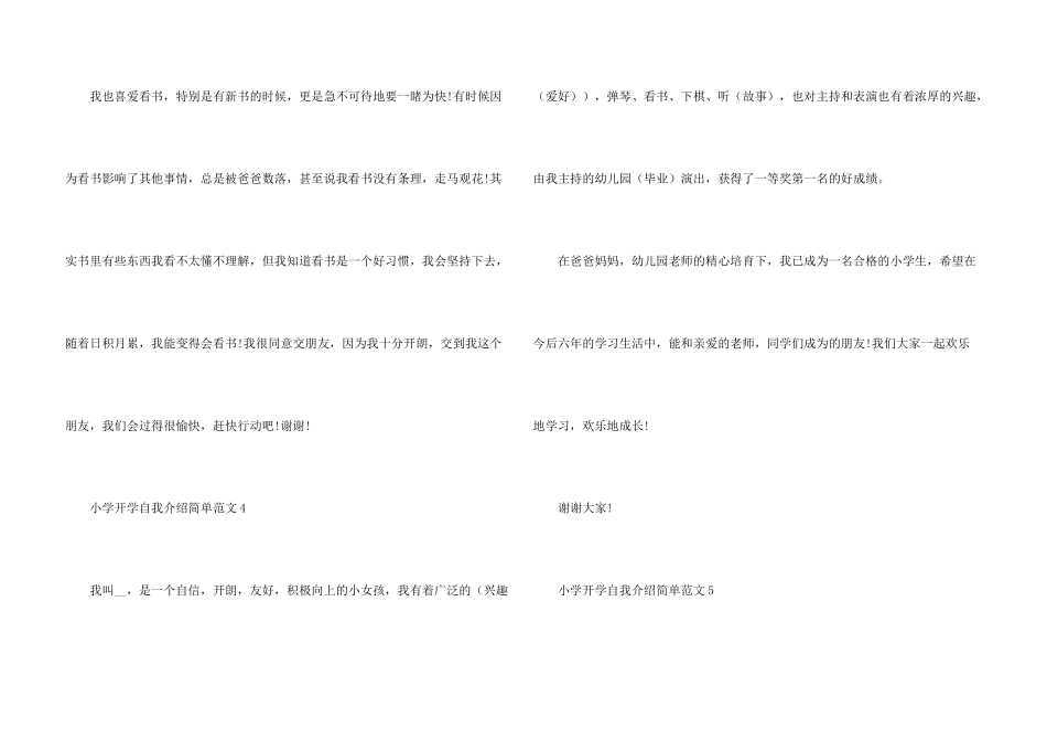 小学开学自我介绍简单_第3页