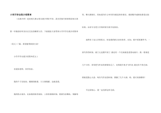 小学开学自我介绍简单