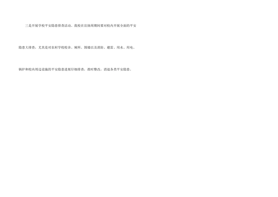 小学开展“防灾减灾日”宣教活动总结_第2页