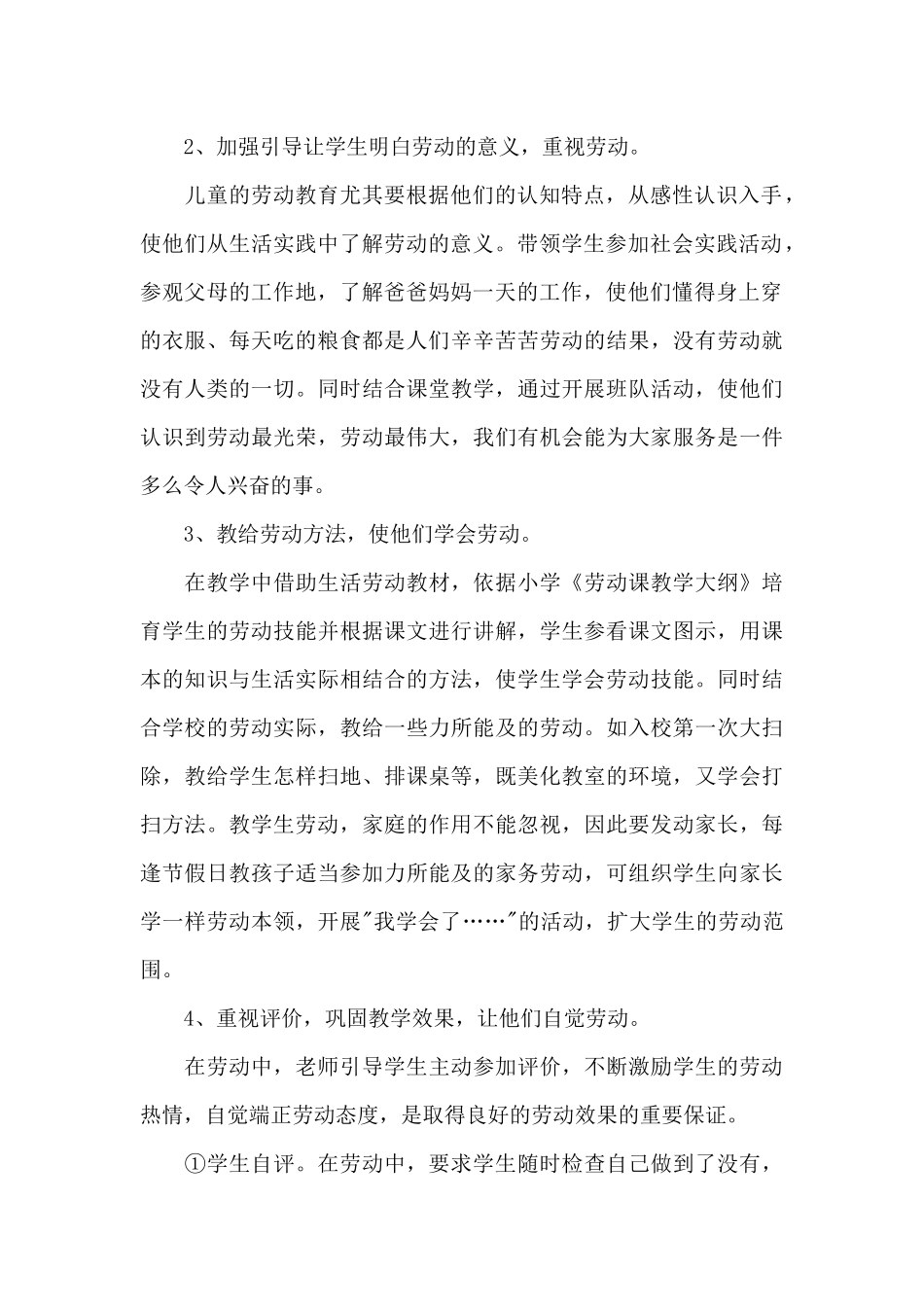 小学开展劳动教育系列活动总结_第2页