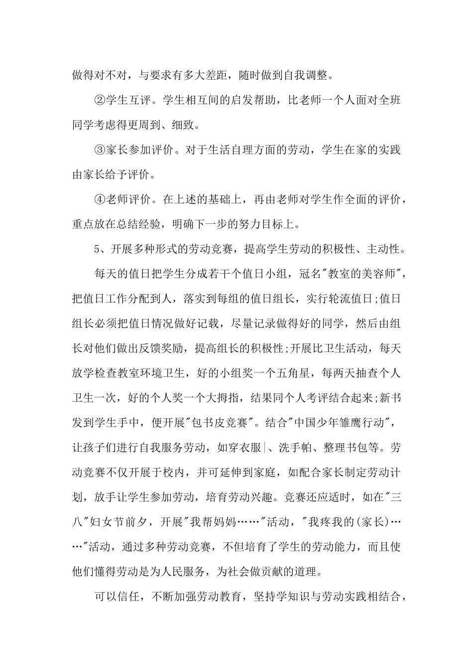 小学开展劳动教育系列活动总结_第3页