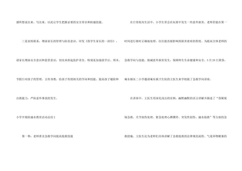 小学开展防溺水教育活动总结_第2页