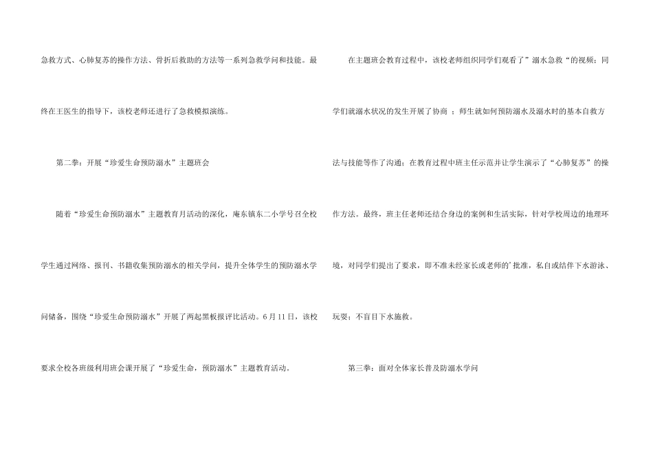 小学开展防溺水教育活动总结_第3页