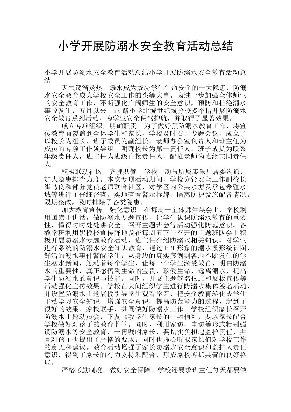 小学开展防溺水安全教育活动总结_第1页