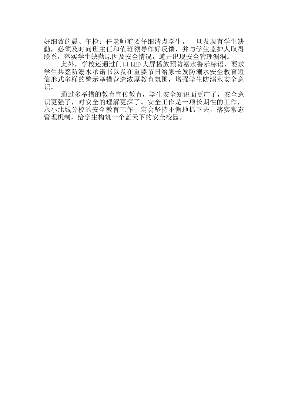 小学开展防溺水安全教育活动总结_第2页