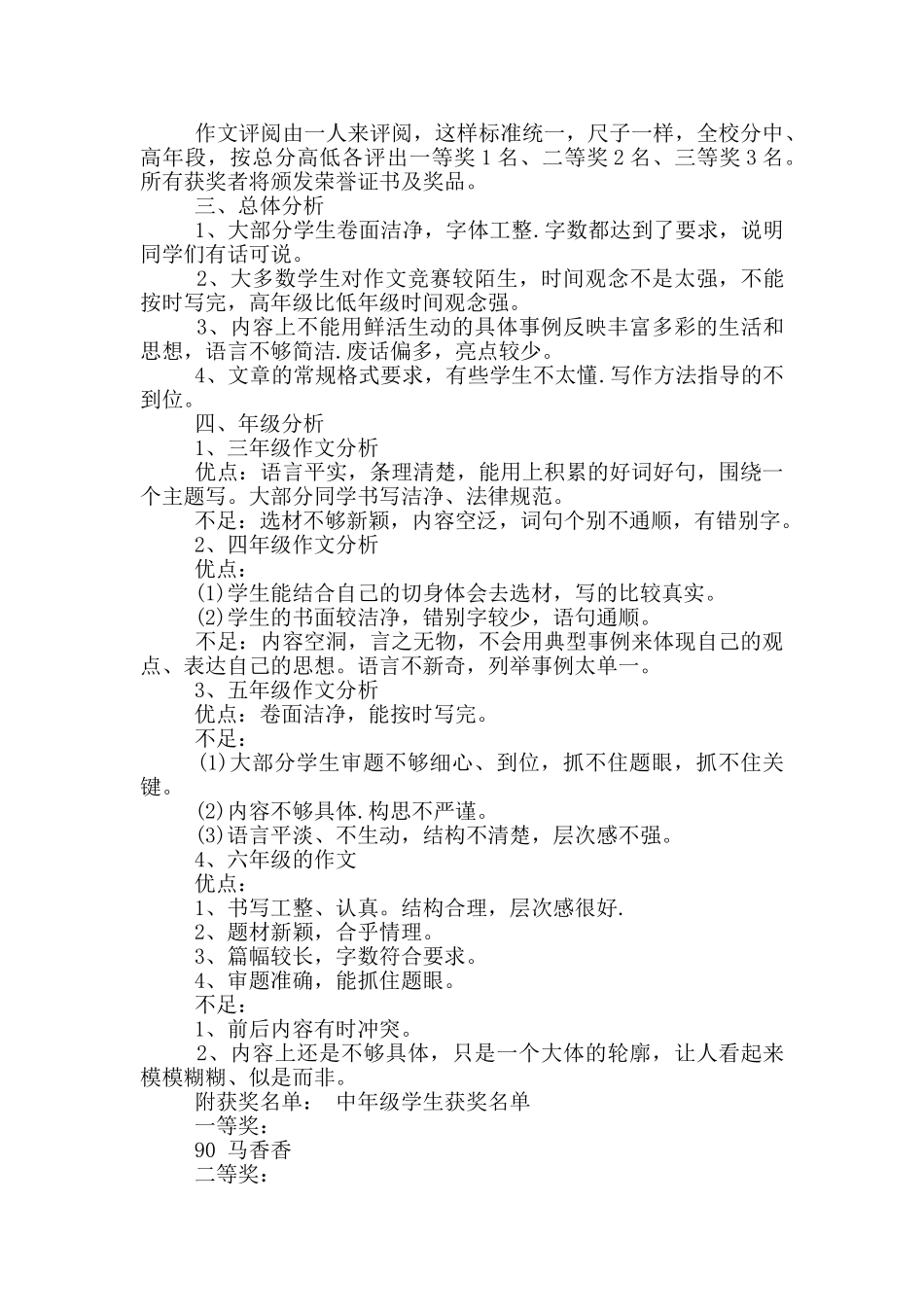 小学征文比赛活动总结_第2页